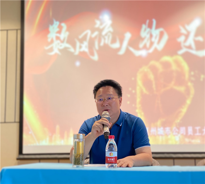 惠州城市公司員工大會(huì)順利召開3.jpg